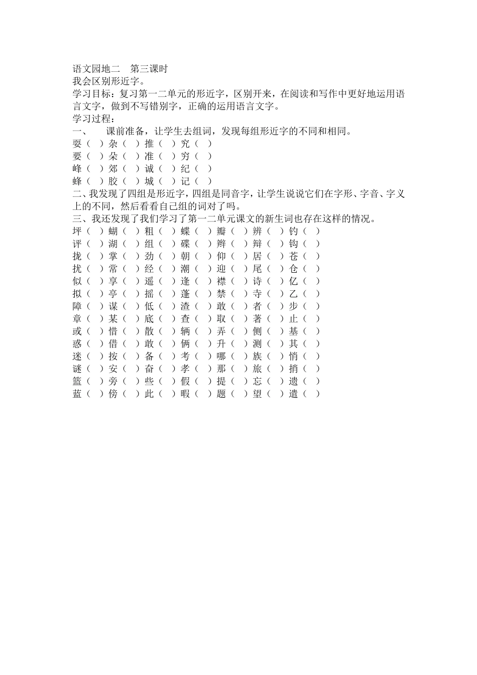 语文乐园二MicrosoftWord文档(2)_第3页
