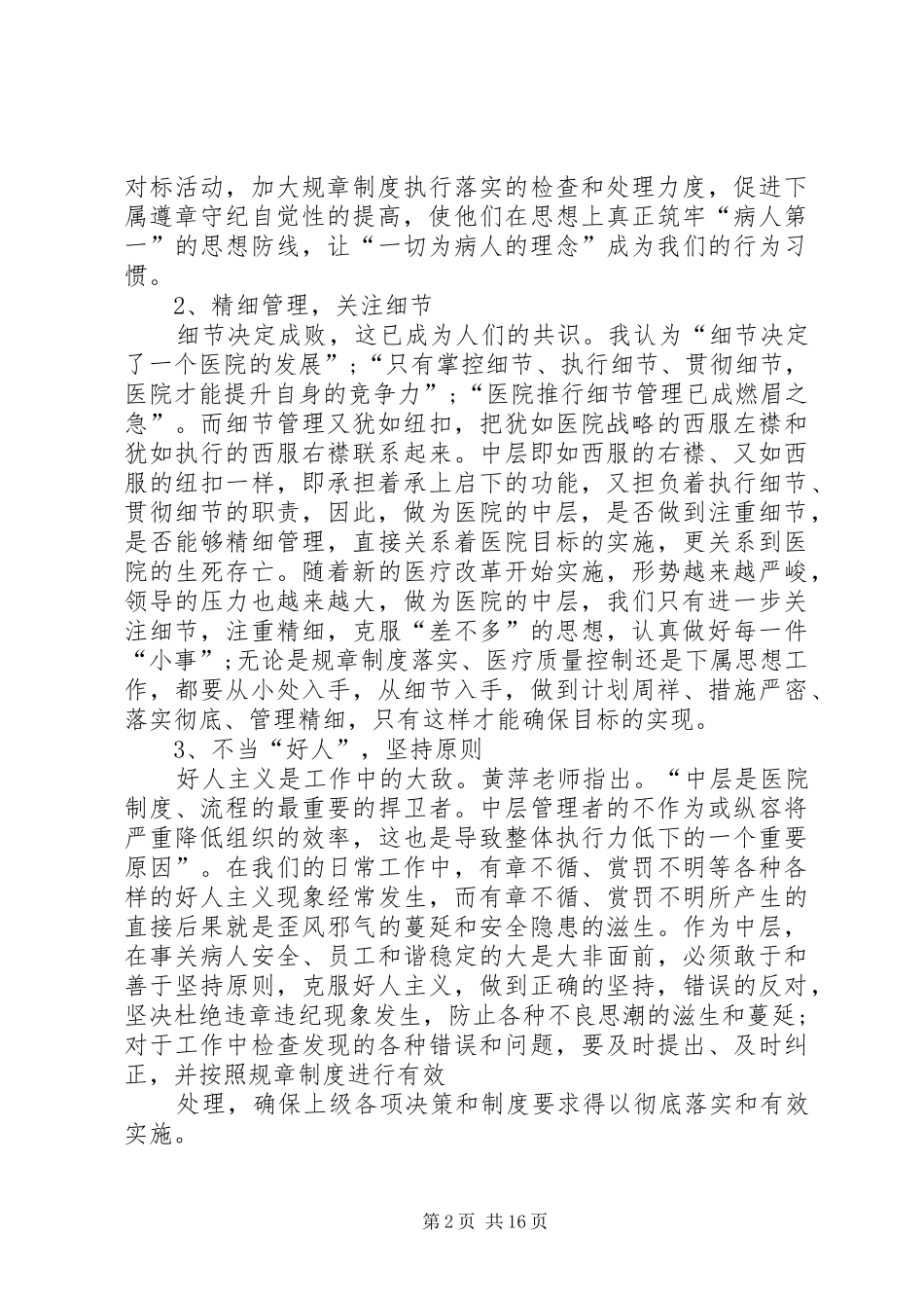 篇一：医院中层干部培训心得体会_第2页