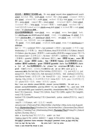 六年级过去式总结