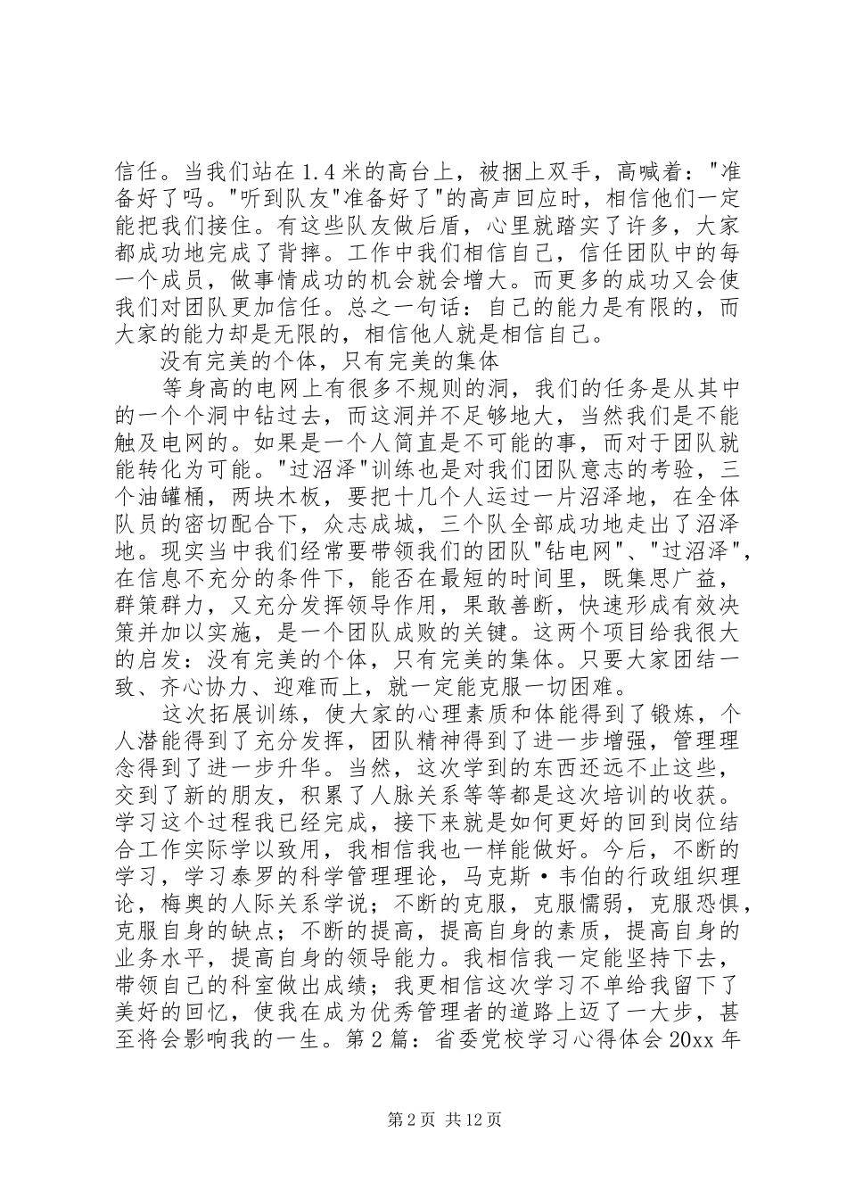 20XX年省委党校学习心得体会_第2页