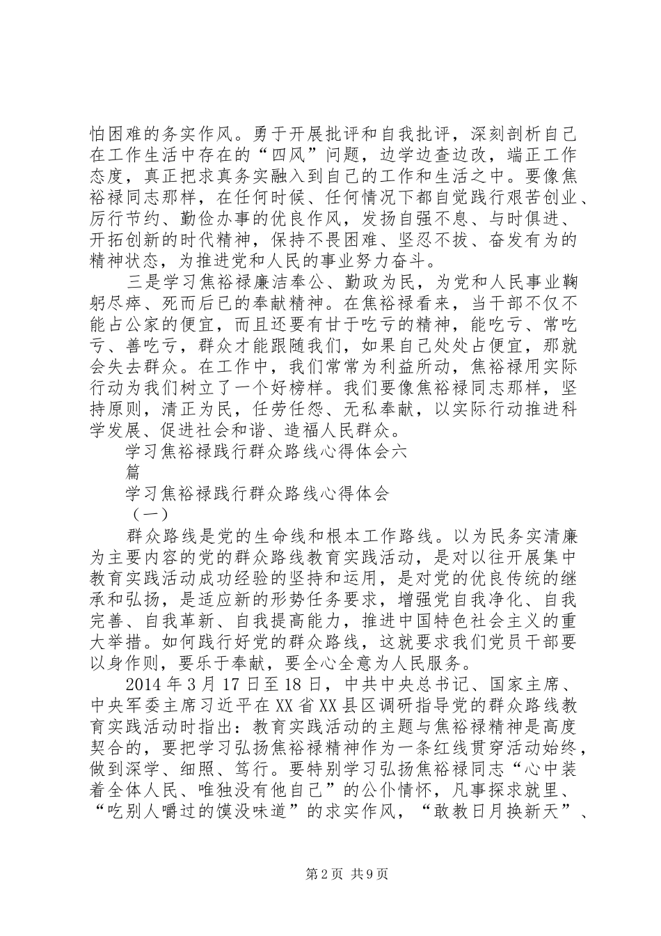 学习焦裕禄践行群众路线心得体会_第2页