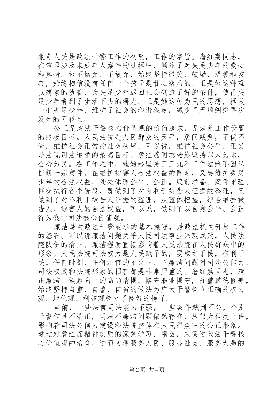 学习詹红荔同志政法干警核心价值观先进事迹心得_第2页