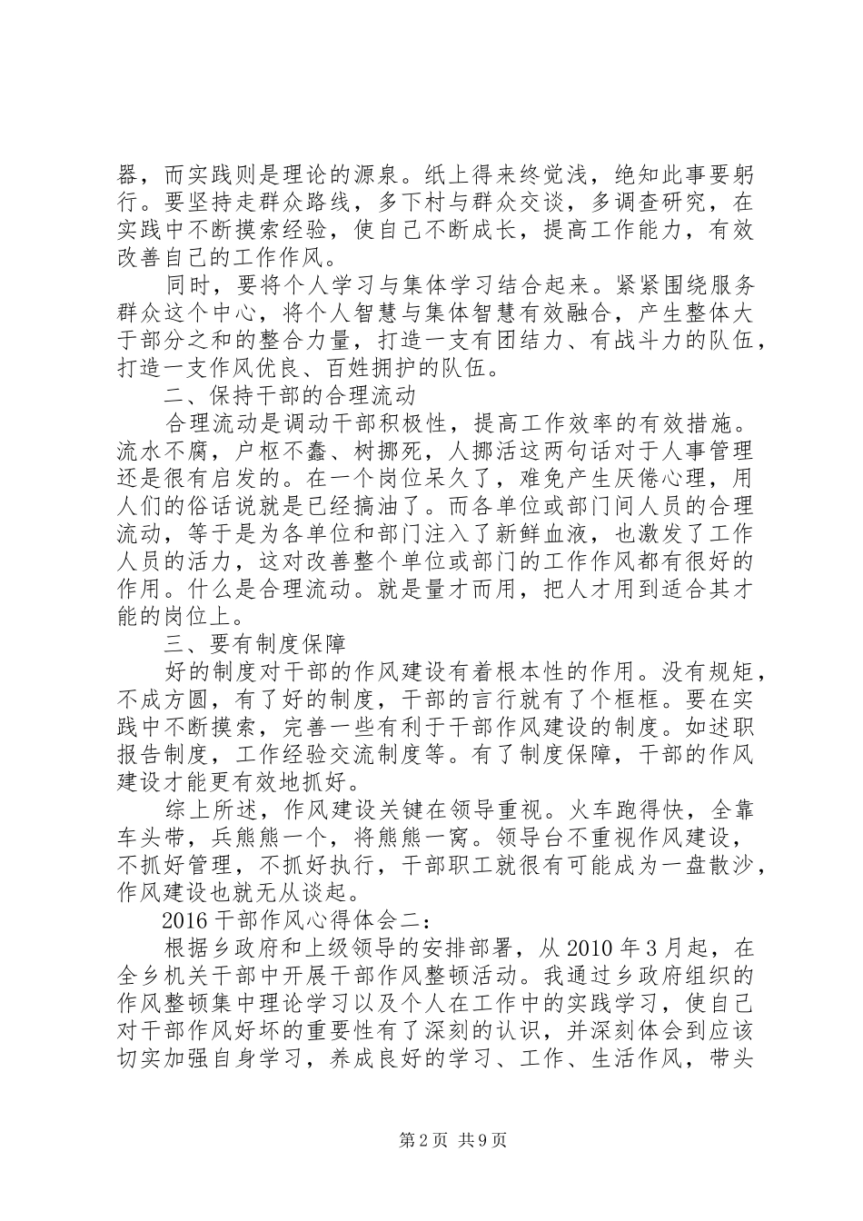 20XX年干部作风心得体会精选_第2页
