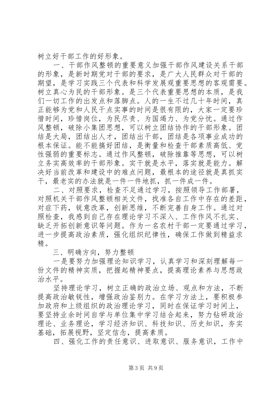 20XX年干部作风心得体会精选_第3页