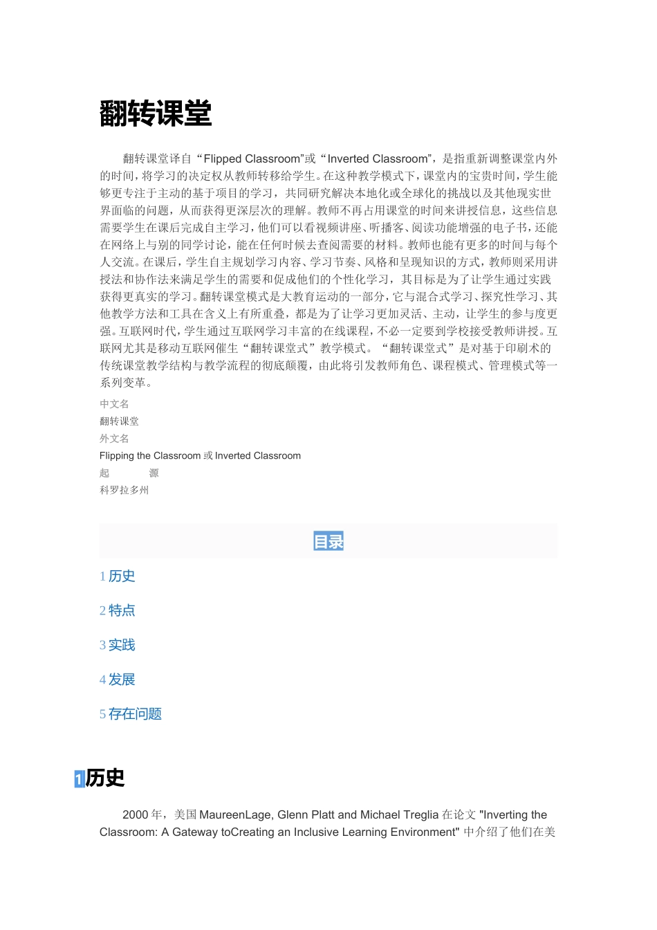 翻转课堂 (2)_第1页