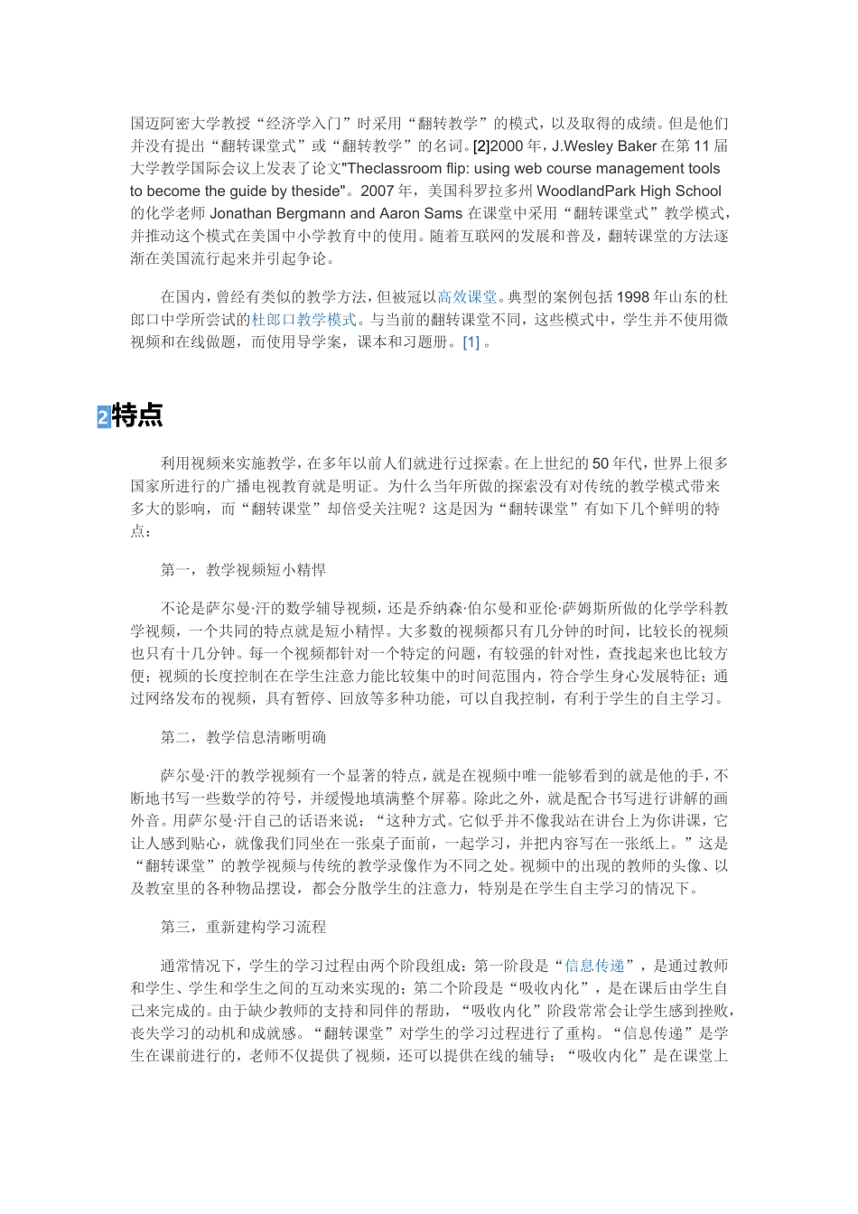 翻转课堂 (2)_第2页