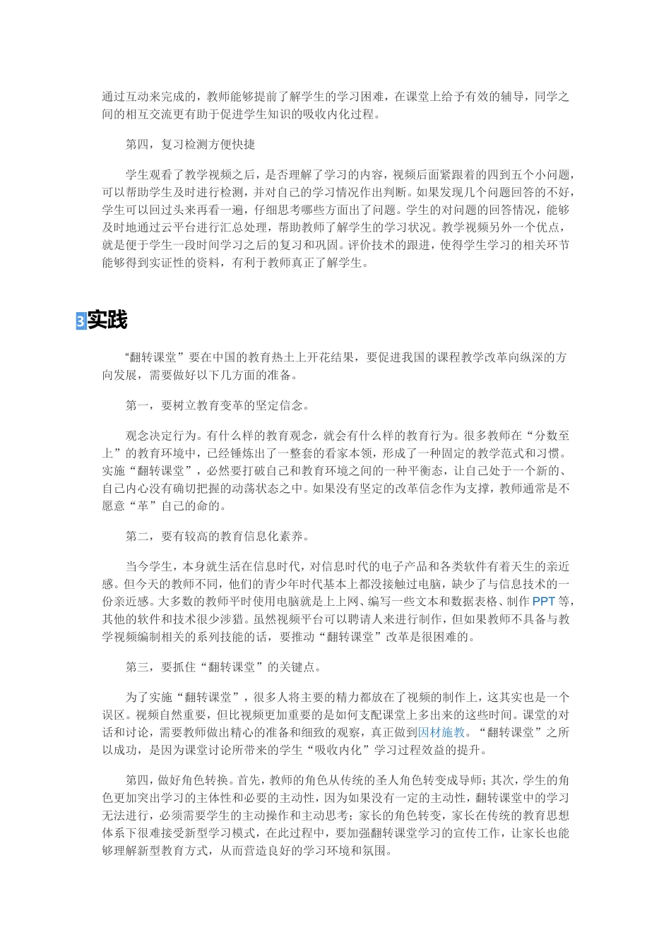 翻转课堂 (2)_第3页