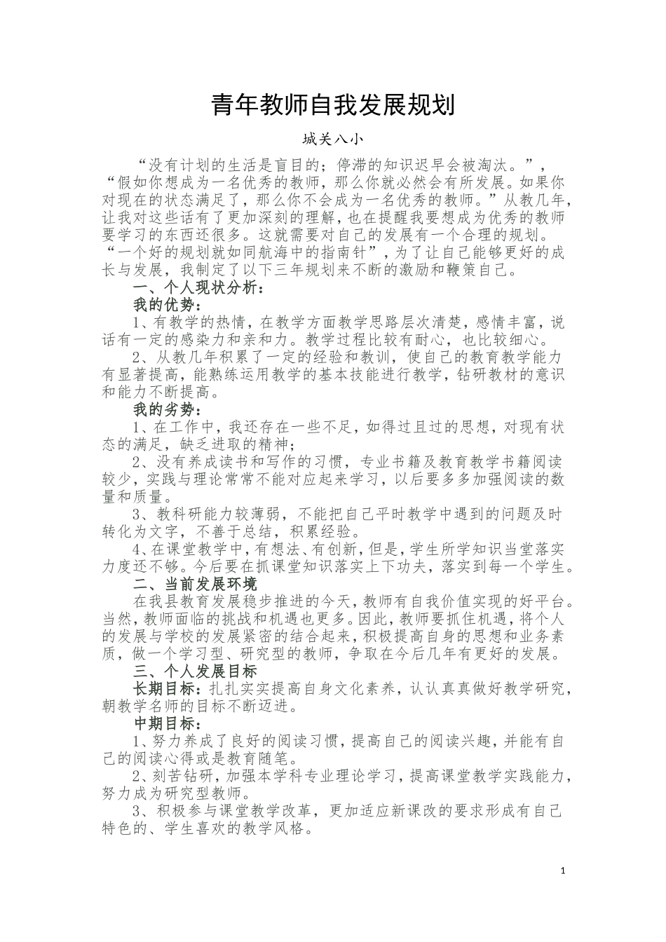 青年教师自我发展规划_第1页