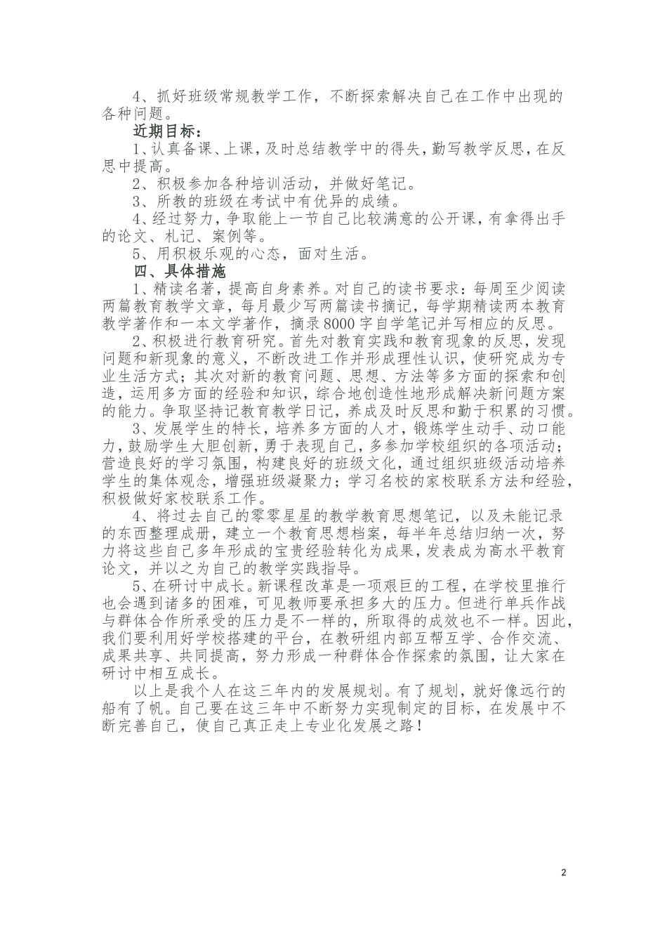 青年教师自我发展规划_第2页