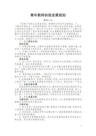 青年教师自我发展规划