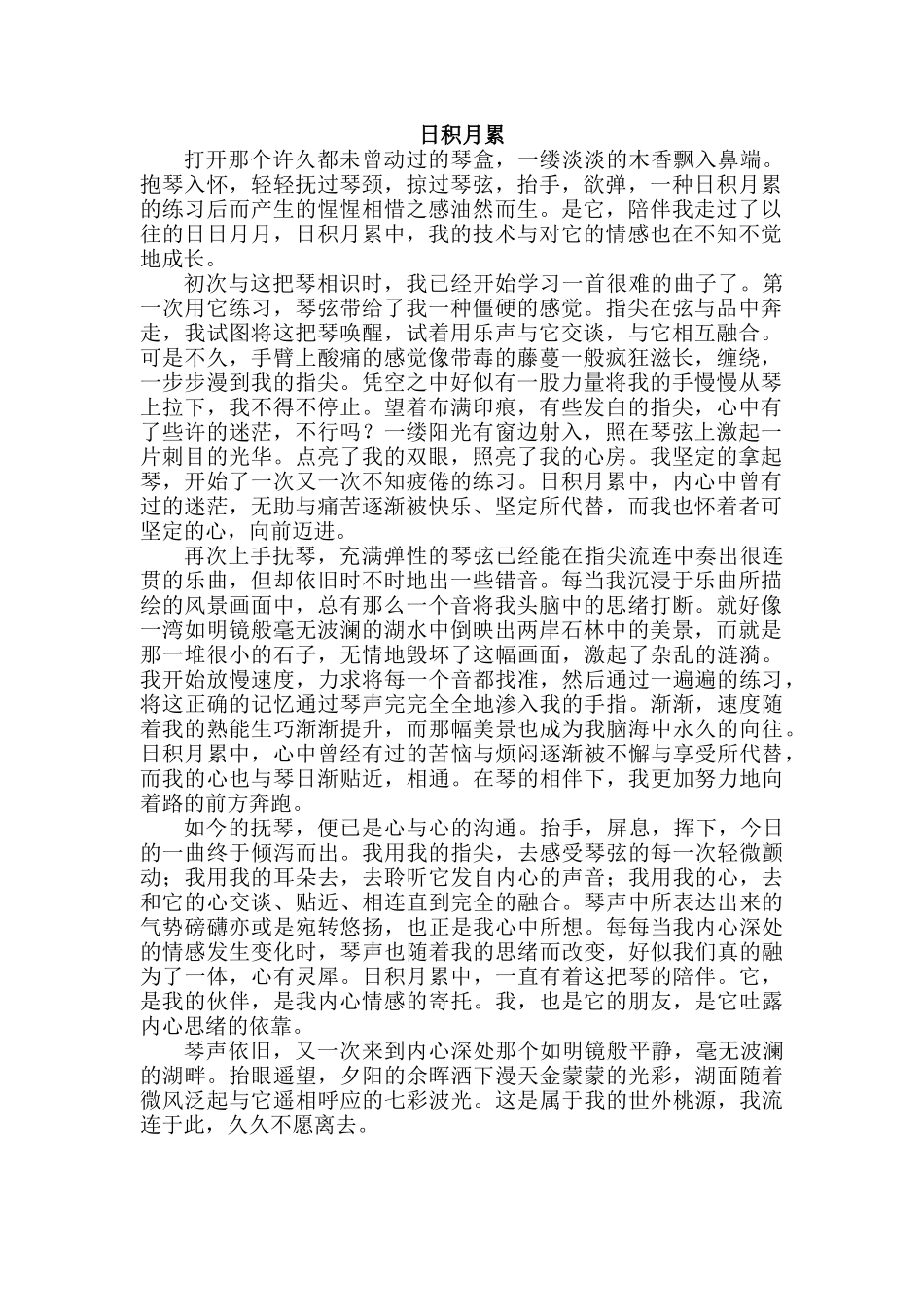 日积月累 (2)_第1页