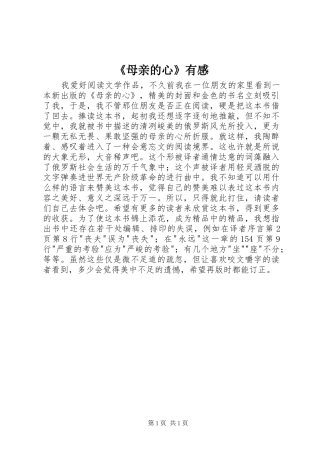 《母亲的心》有感