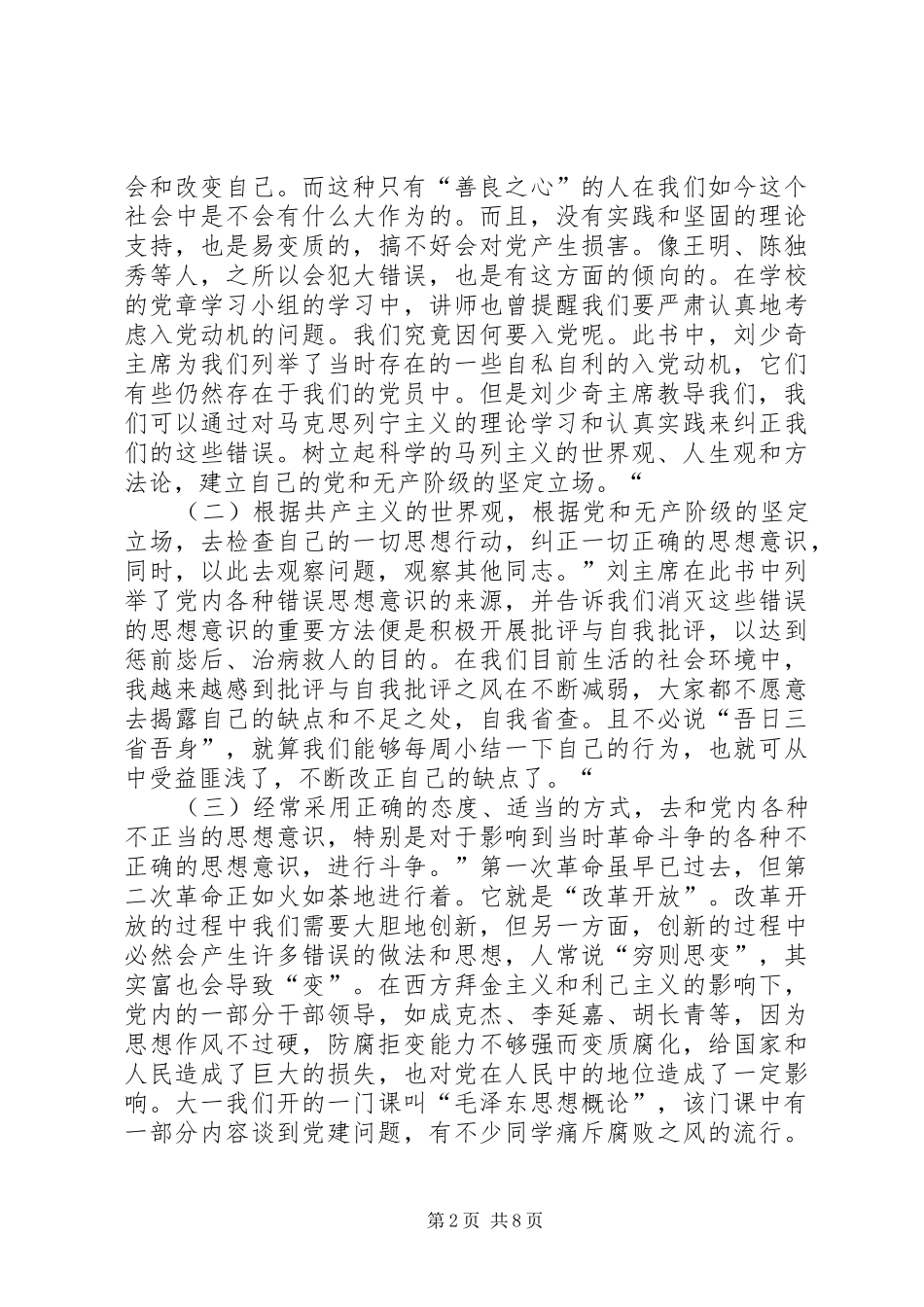 《论共产党人的担当》心得体会_第2页