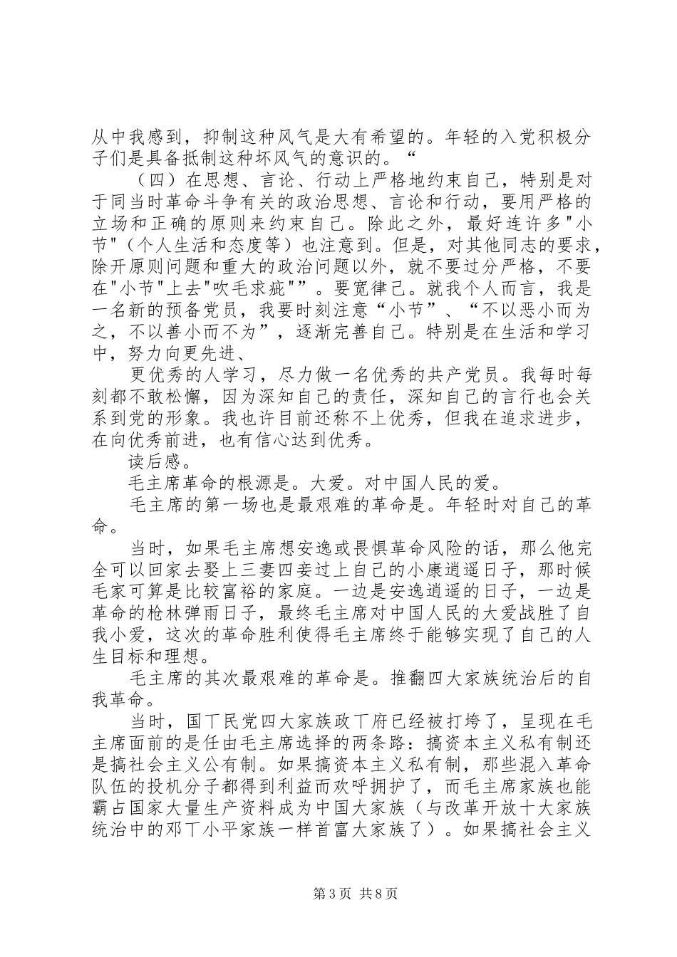 《论共产党人的担当》心得体会_第3页