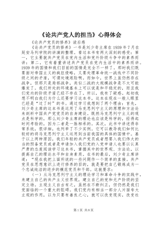 《论共产党人的担当》心得体会