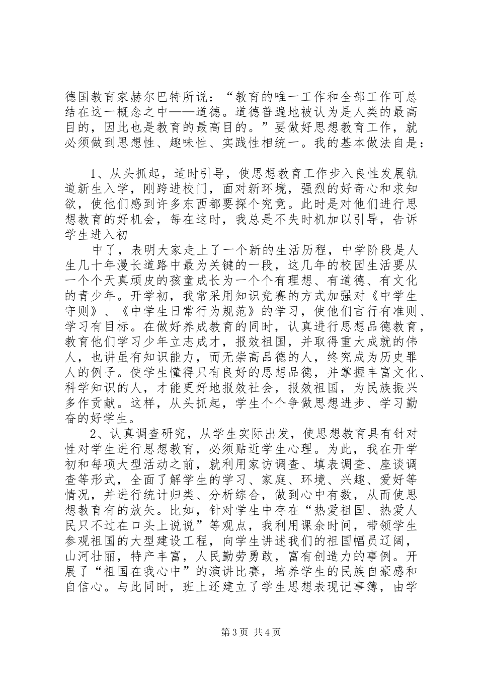 我做科研的几点体会_第3页