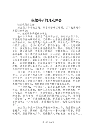 我做科研的几点体会
