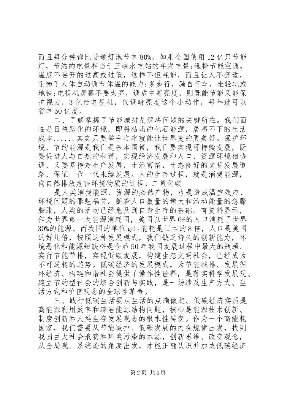 学习低碳经济公共课心得体会_第2页
