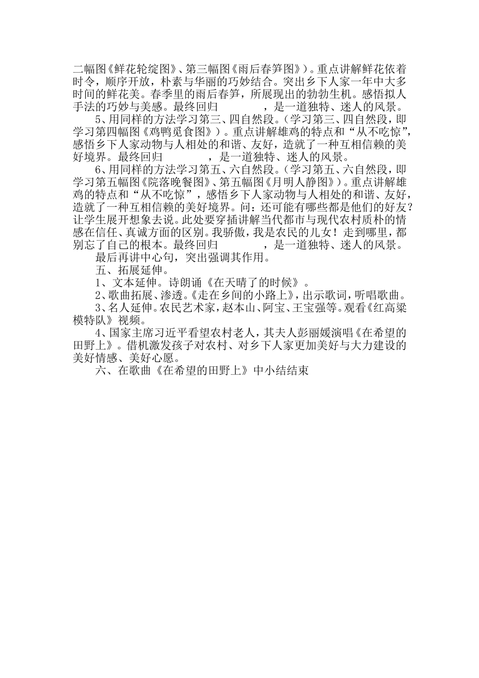 乡下人家教学设计蔺瑞云_第2页