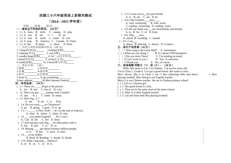 外研版六年级上册英语_试卷_第1页