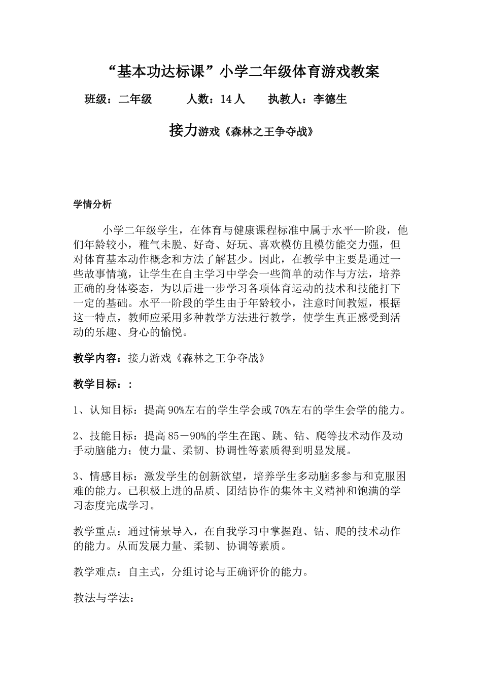 小学二年级体育游戏教案_第1页