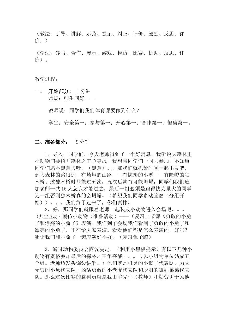 小学二年级体育游戏教案_第2页