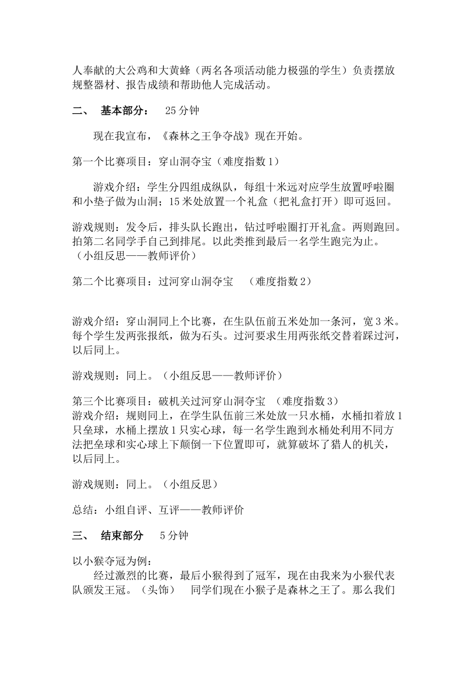 小学二年级体育游戏教案_第3页