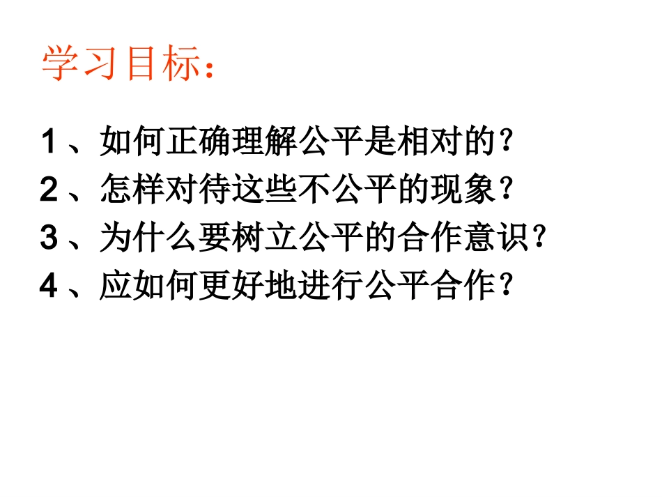 人教版八下第九课第一框维护社会公平（19张）_第2页