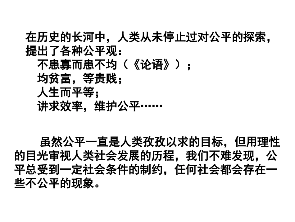 人教版八下第九课第一框维护社会公平（19张）_第3页