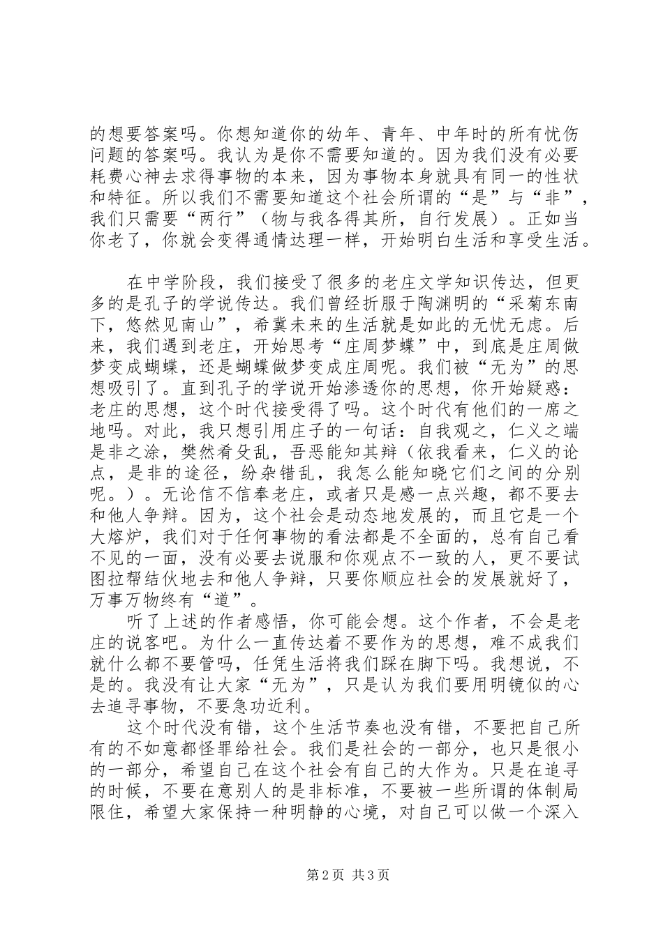 读《齐物论》有感_第2页