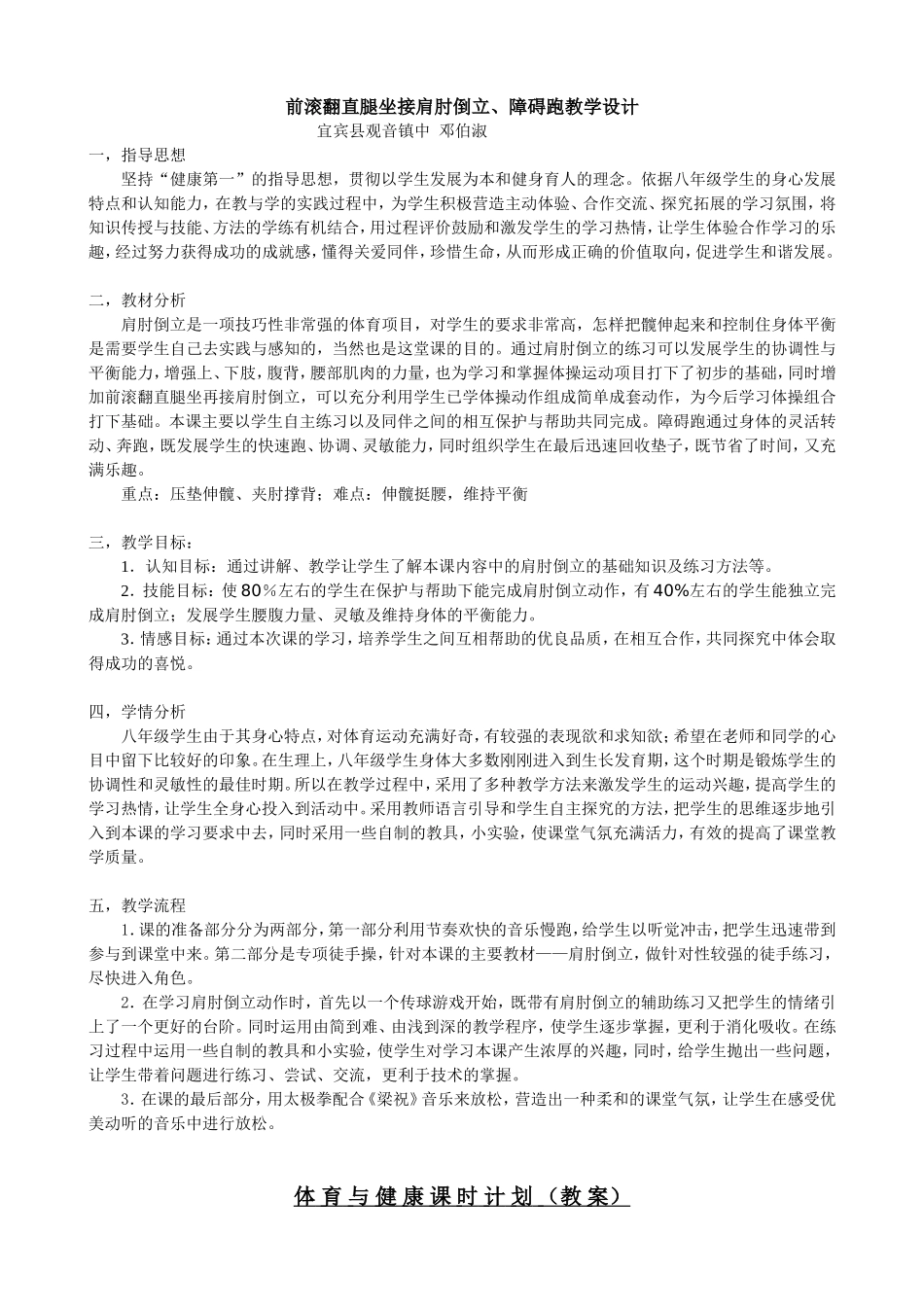 前滚翻直腿坐接肩肘倒立、障碍跑教学设计_第1页