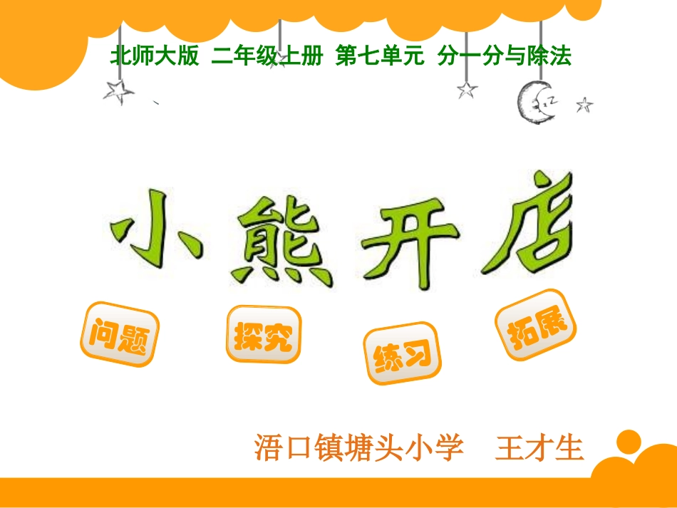 二年级数学上册二乘法口诀（一）6小熊请客第一课时课件_第1页