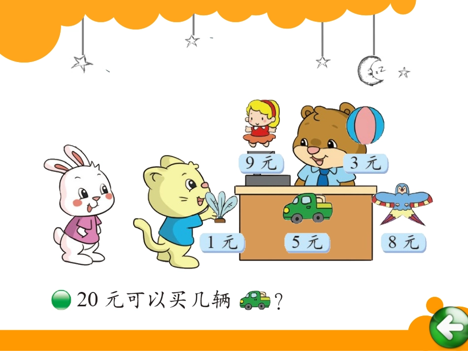 二年级数学上册二乘法口诀（一）6小熊请客第一课时课件_第2页