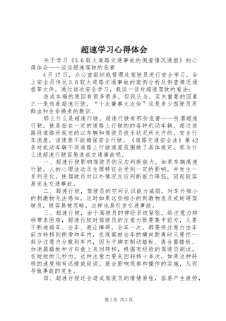 超速学习心得体会