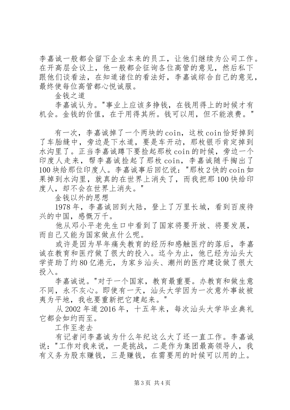 读《李嘉诚传》有感[精选]_第3页