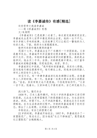 读《李嘉诚传》有感[精选]