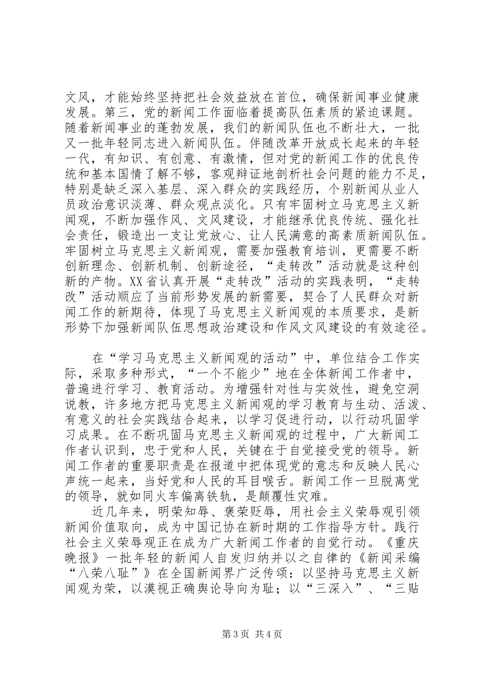 马克思主义物质观的学习心得_第3页