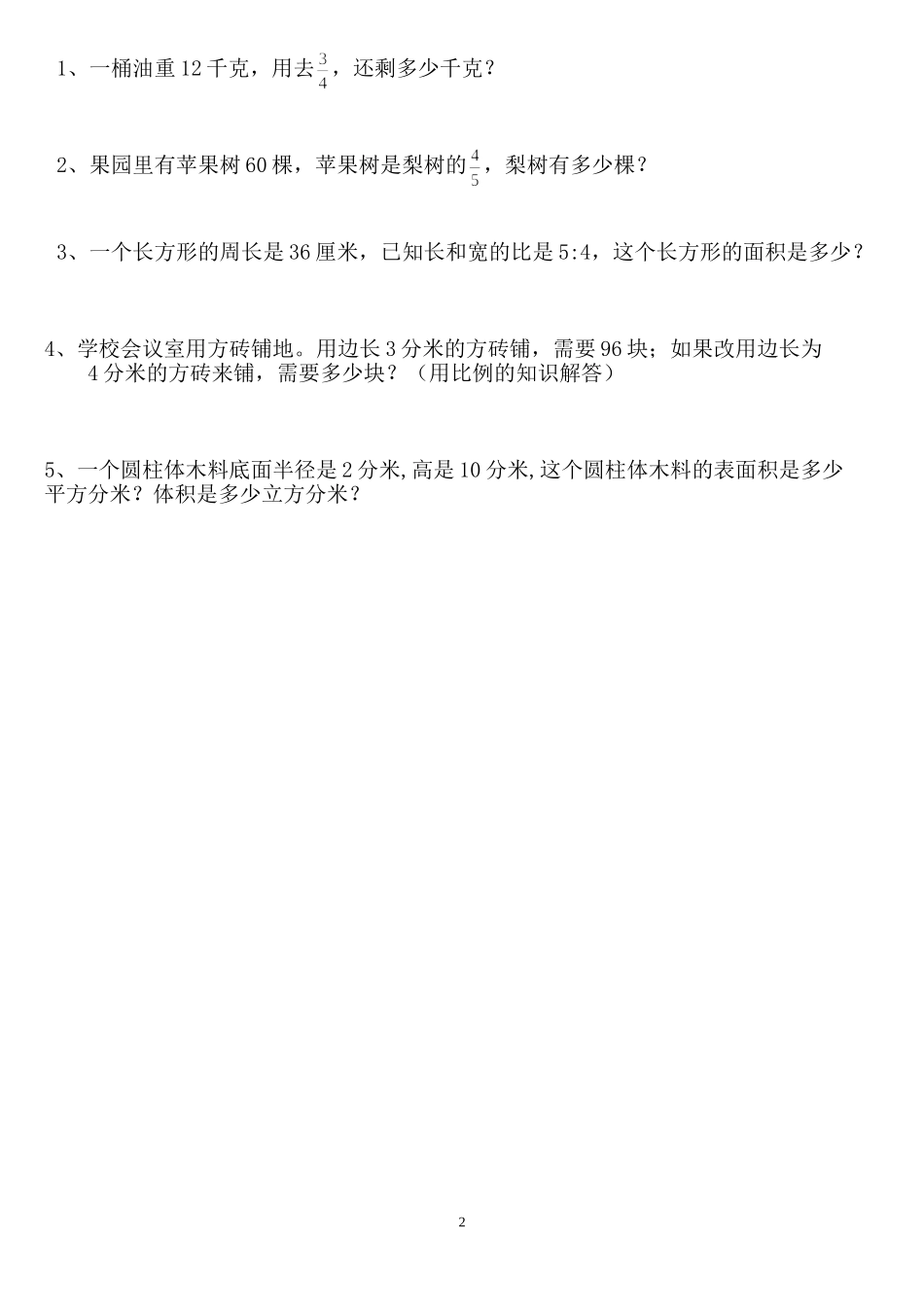 六年级数学计算能力测试_第2页