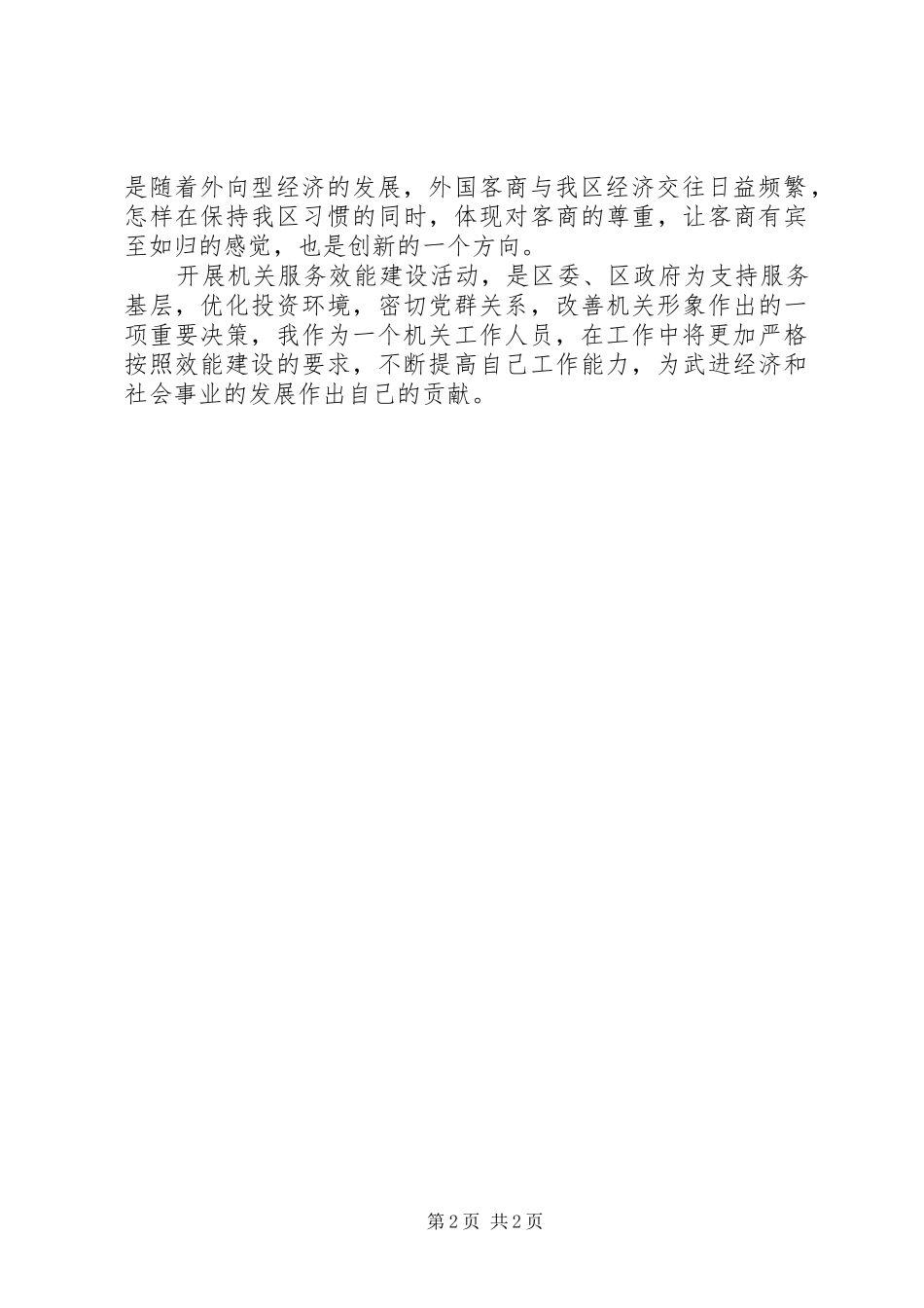 效能建设心得体会_第2页