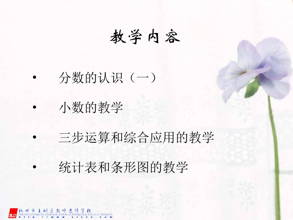现代小学数学第七册备课_第2页