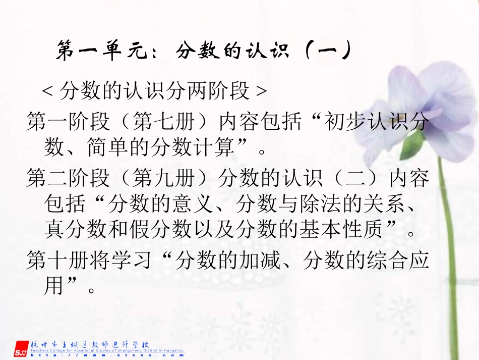 现代小学数学第七册备课_第3页