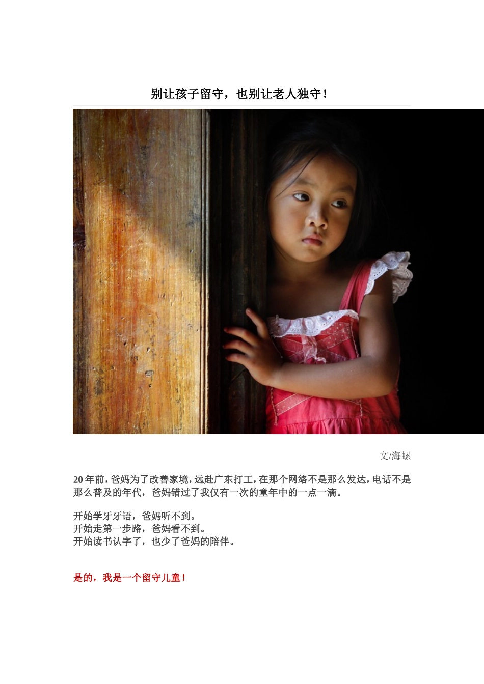 别让孩子留守_第1页