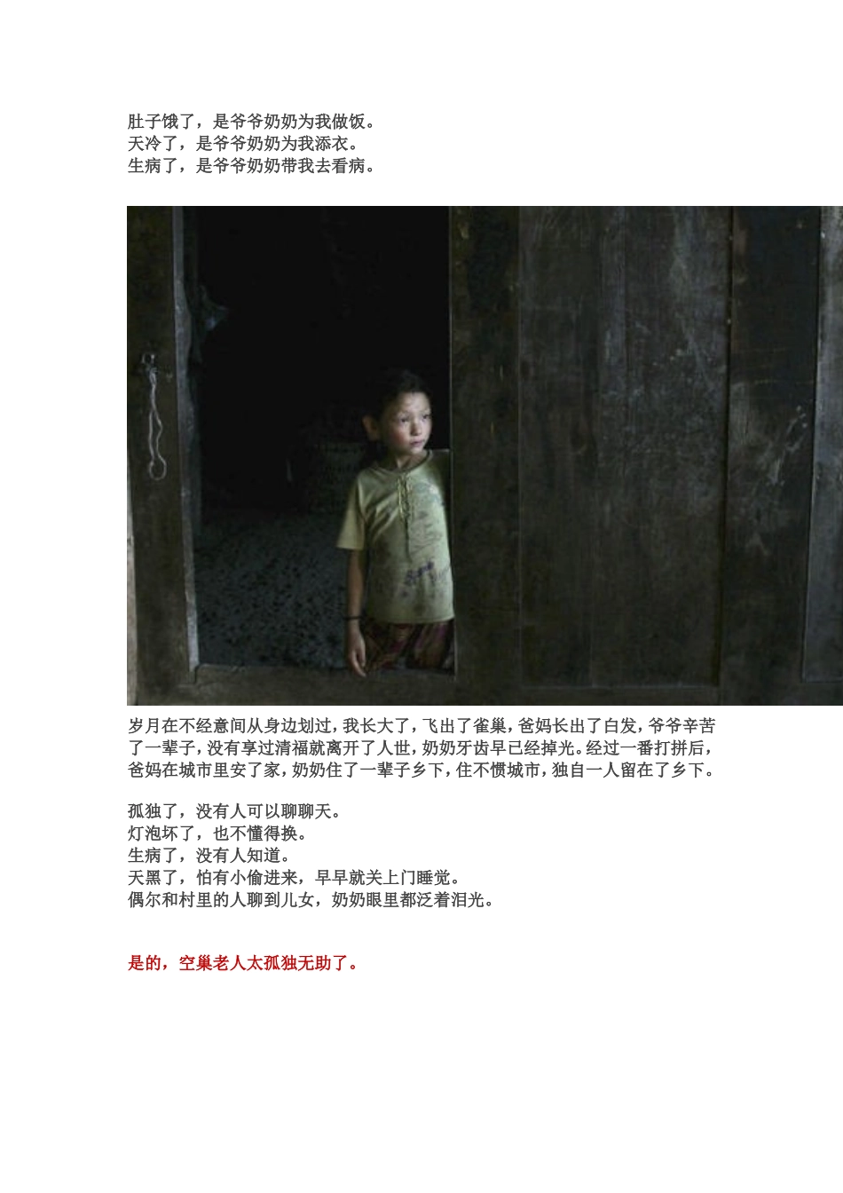 别让孩子留守_第2页