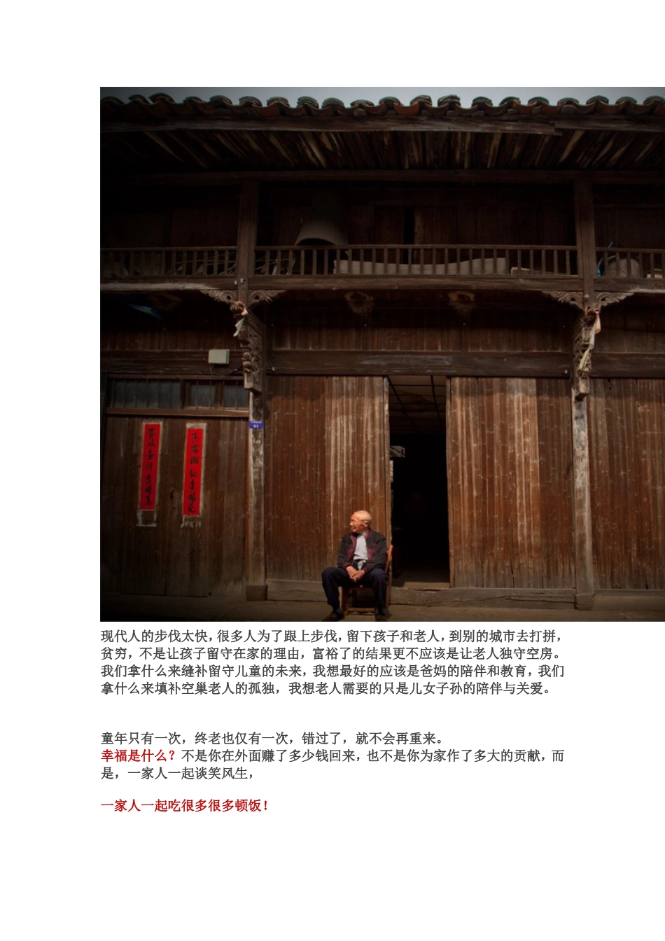 别让孩子留守_第3页