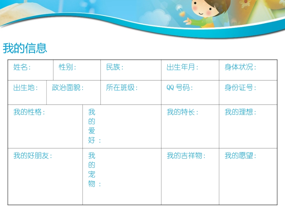 我的成长档案_第2页