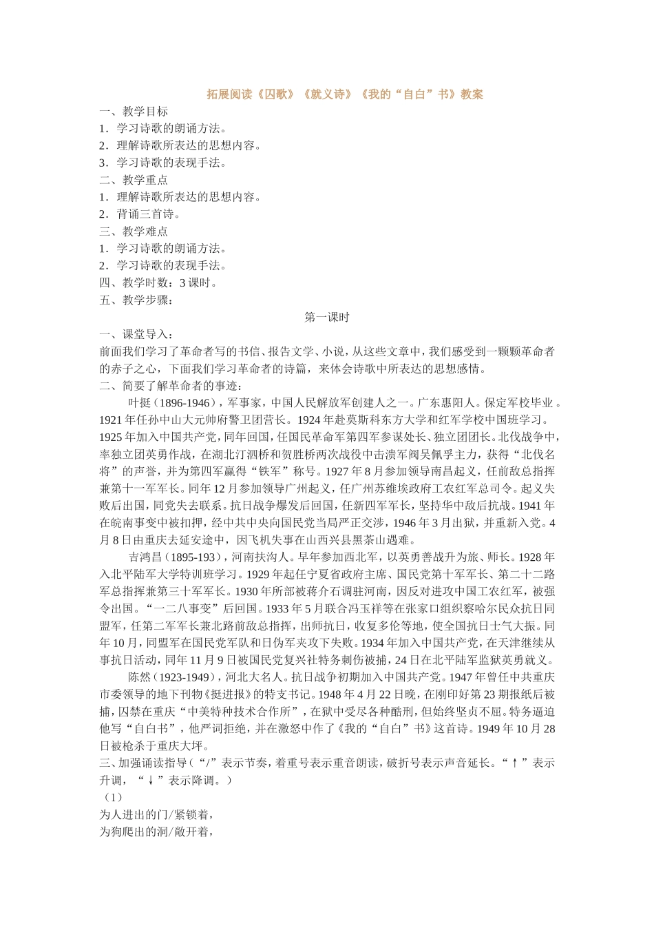 拓展阅读囚歌、就义诗你、我的“自白书”_第1页