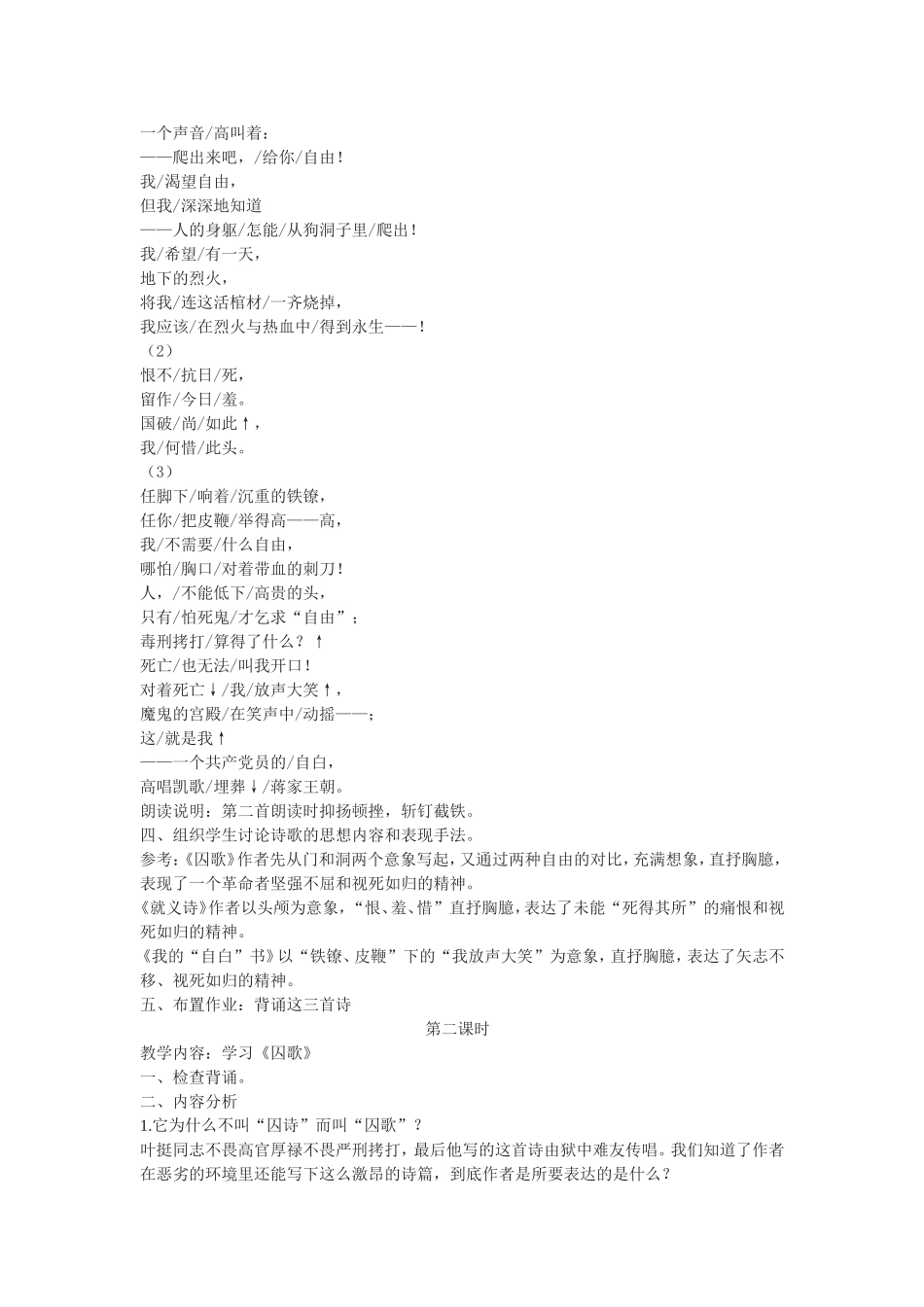 拓展阅读囚歌、就义诗你、我的“自白书”_第2页