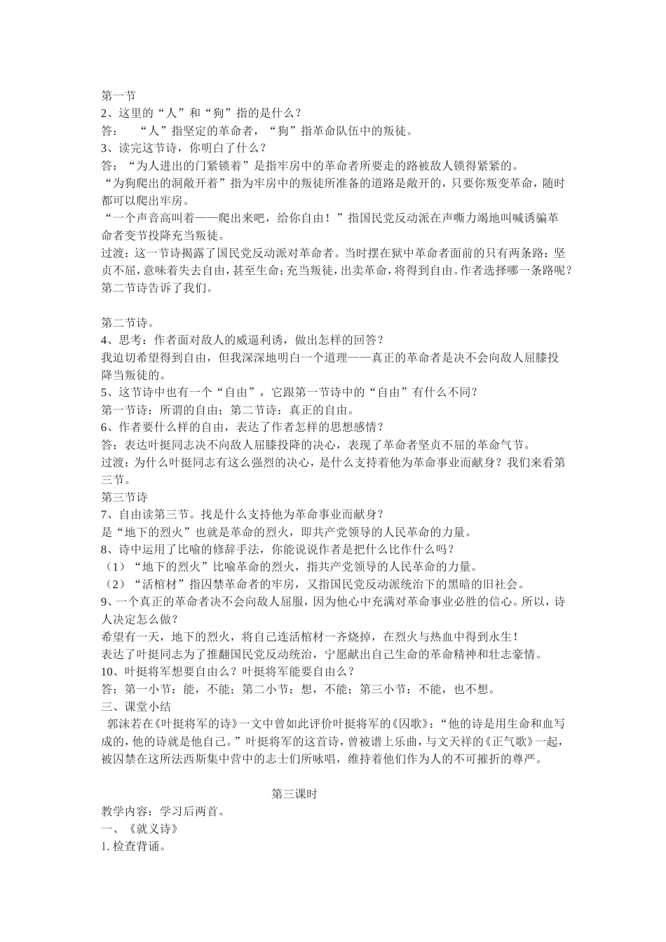 拓展阅读囚歌、就义诗你、我的“自白书”_第3页