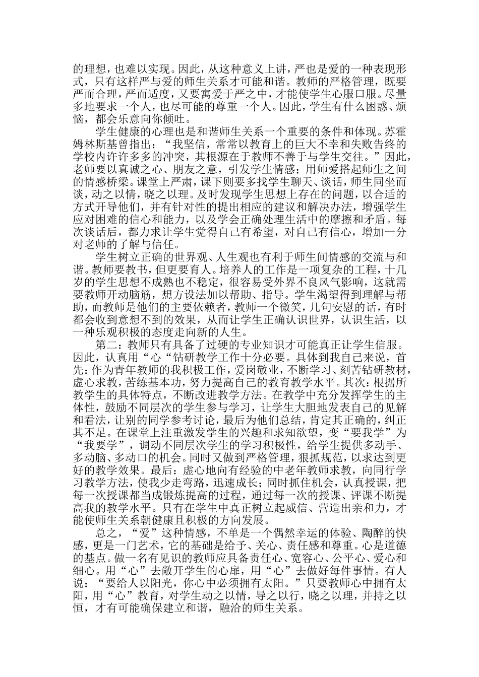 如何构建和谐的师生关系_第2页