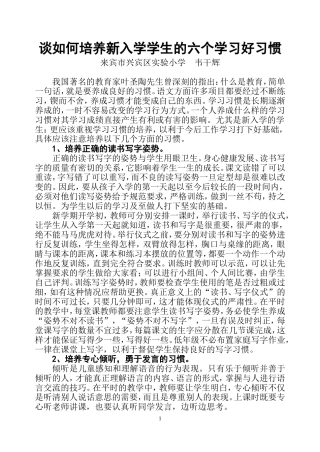 谈如何培养新入学学生的六个学习好习惯